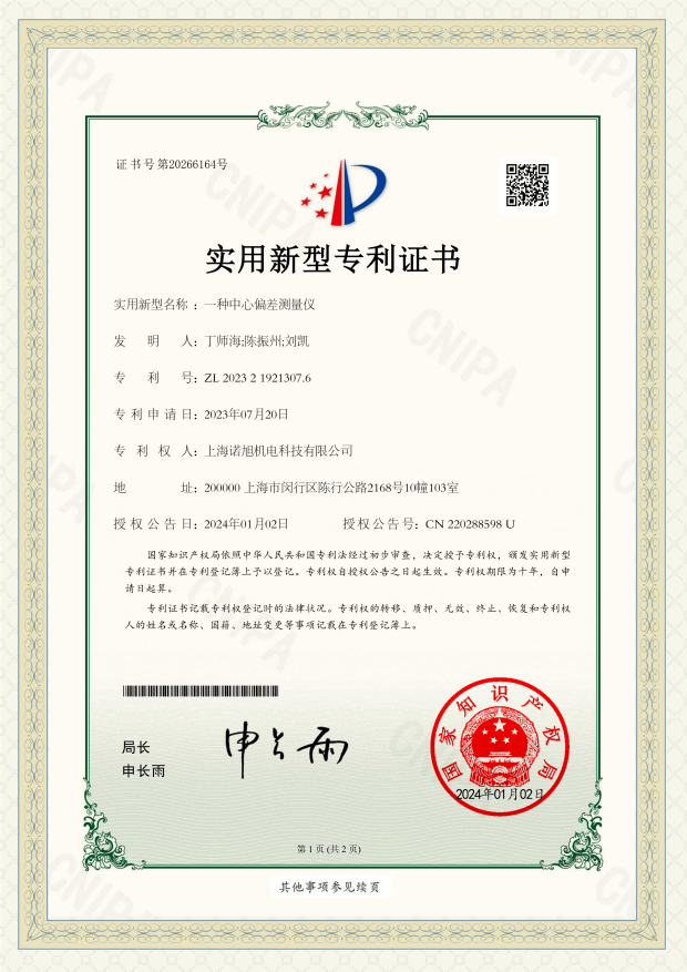 实用新型专利证书