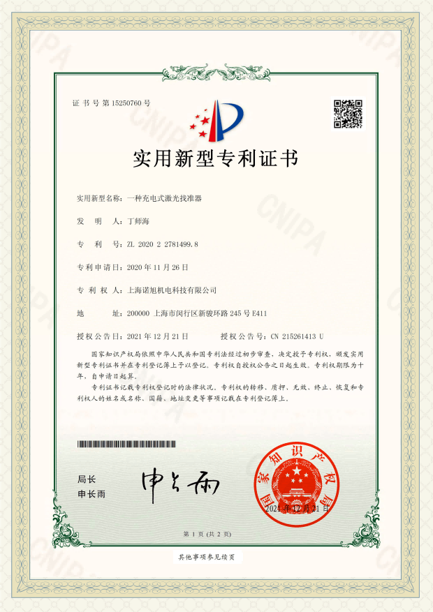实用新型专利证书