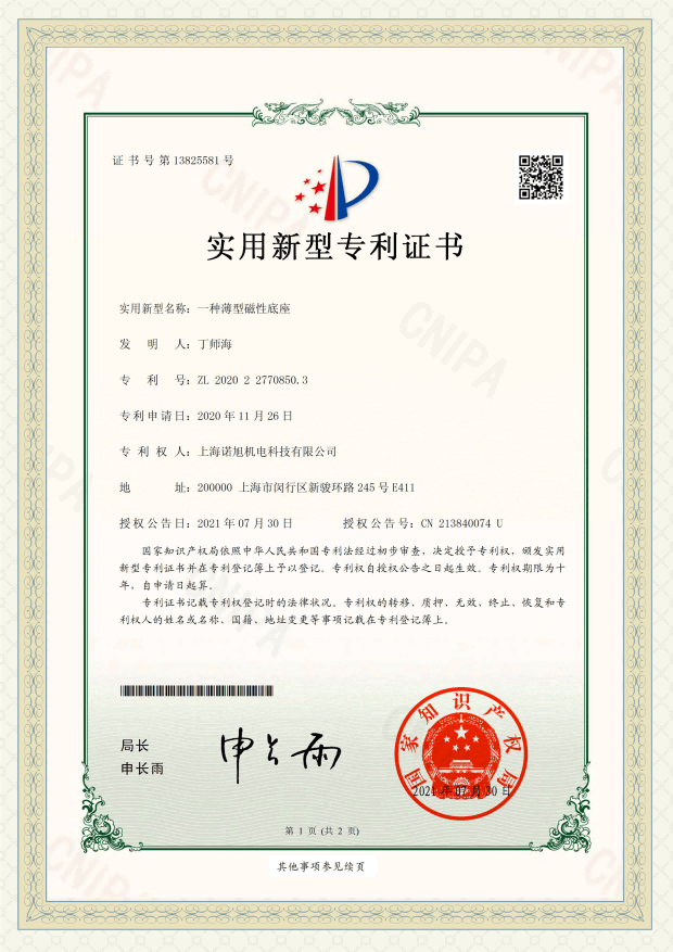 实用新型专利证书