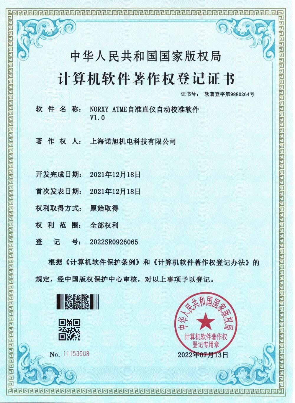 软件著作权证书