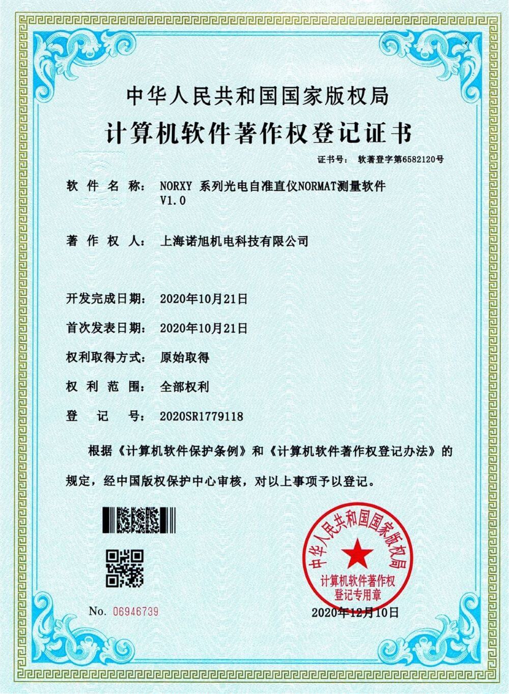 软件著作权证书