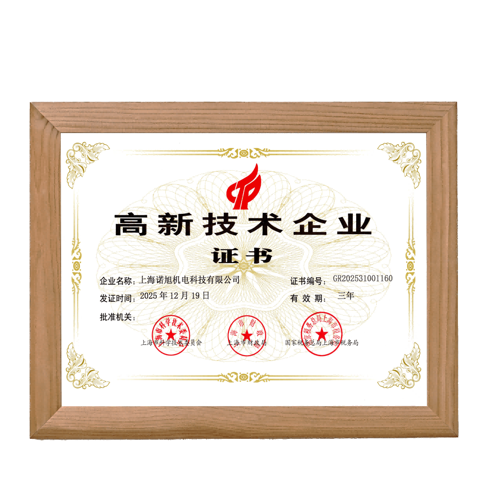 高新技术企业证书
