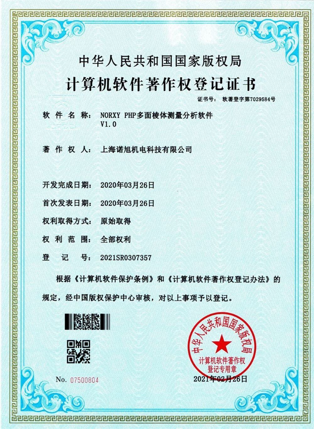 软件著作权证书