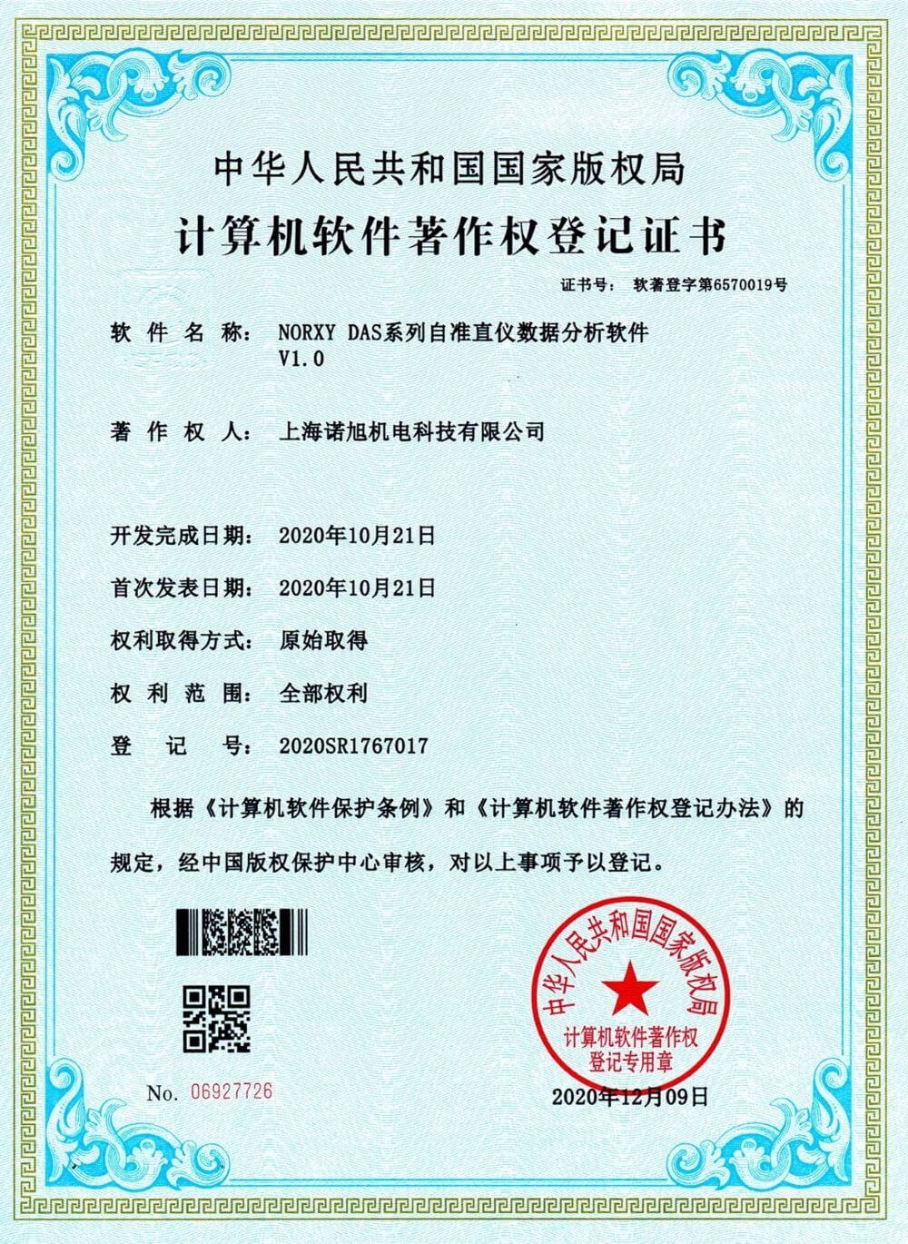 软件著作权证书
