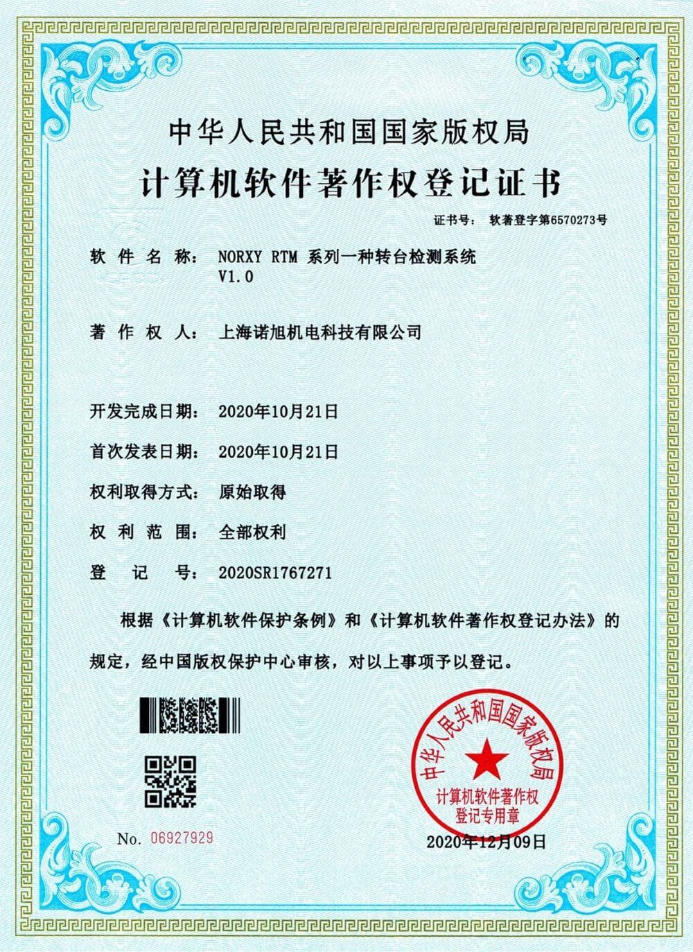 软件著作权证书