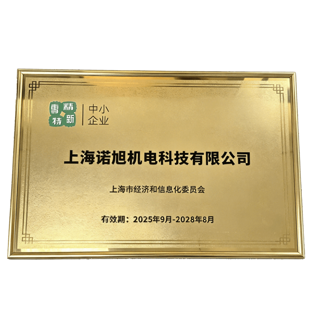 专精特新中小企业