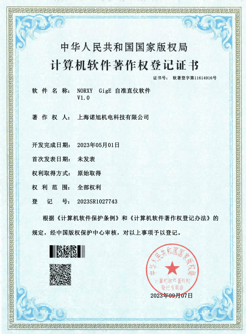 软件著作权证书